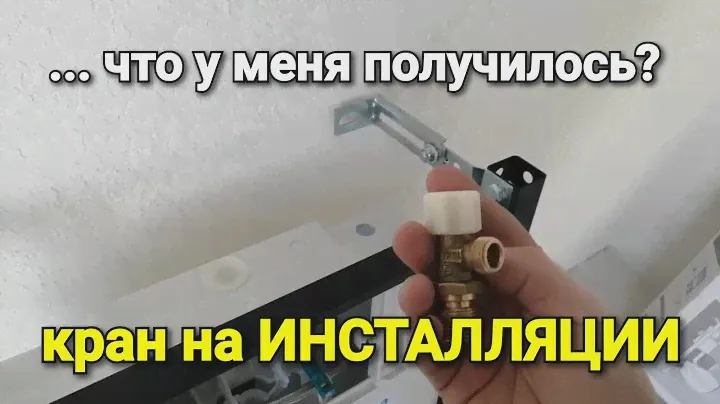 Как поменять КРАН на ИНСТАЛЛЯЦИИ. Что у меня получилось?#2 Ремонт ванной комнаты.