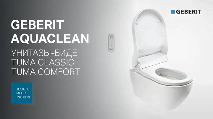 Обзор унитазов-биде Geberit AquaClean Tuma Comfort и Geberit AquaClean Tuma Classic